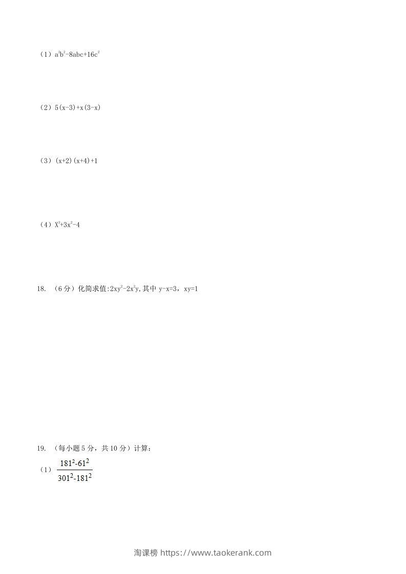 图片[2]-2020-2021学年北师大版八年级数学下册第四章因式分解单元测试题及答案(Word版)-淘课榜