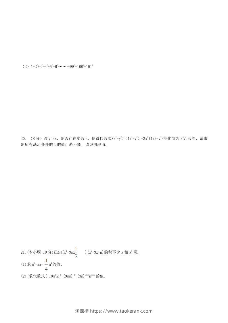 图片[3]-2020-2021学年北师大版八年级数学下册第四章因式分解单元测试题及答案(Word版)-淘课榜