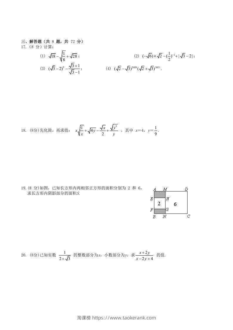 图片[2]-2021-2022学年人教版八年级数学下册第16章二次根式单元测试题及答案(Word版)-淘课榜