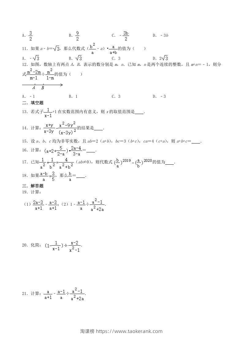 图片[2]-2020-2021学年北师大版八年级数学下册第五章分式的加减法同步测试题及答案(Word版)-淘课榜