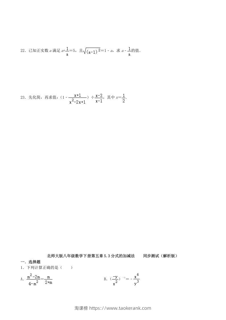 图片[3]-2020-2021学年北师大版八年级数学下册第五章分式的加减法同步测试题及答案(Word版)-淘课榜