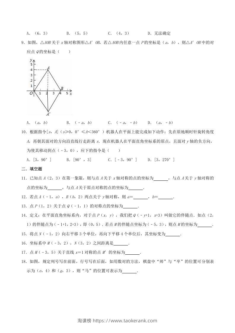 图片[2]-2020-2021学年湘教版八年级数学下册第3章图形与坐标单元测试题及答案(Word版)-淘课榜