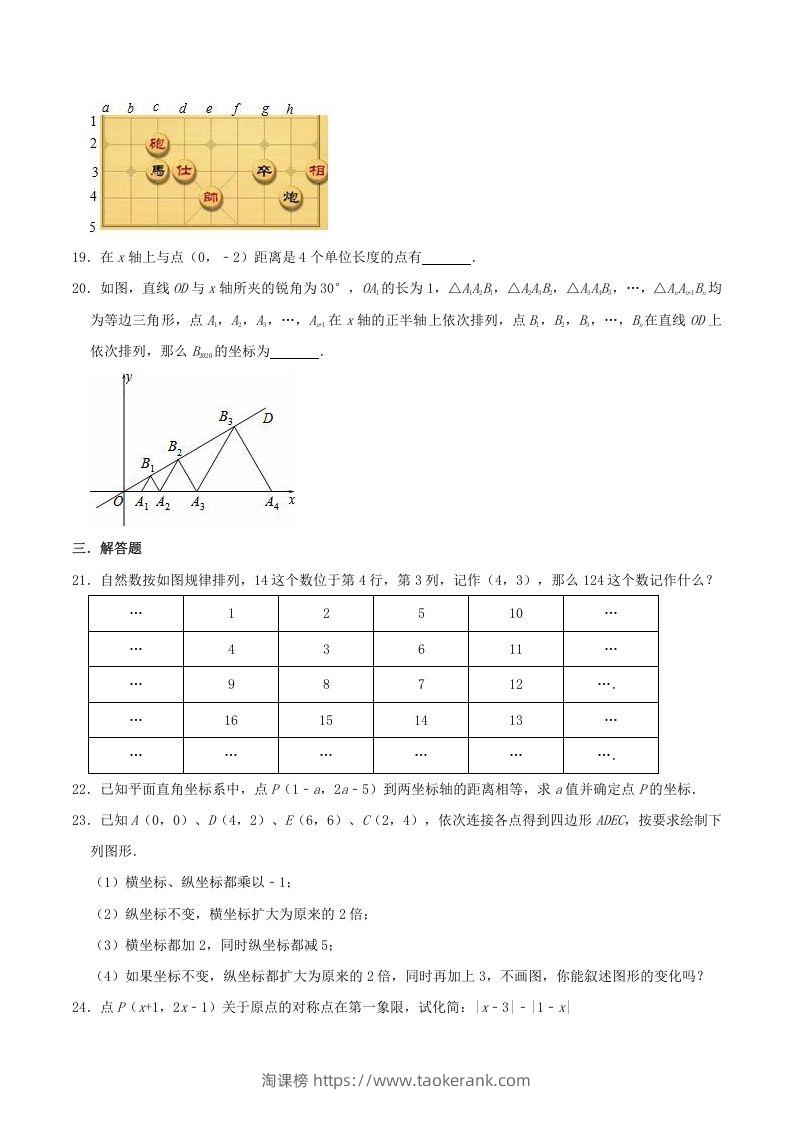 图片[3]-2020-2021学年湘教版八年级数学下册第3章图形与坐标单元测试题及答案(Word版)-淘课榜