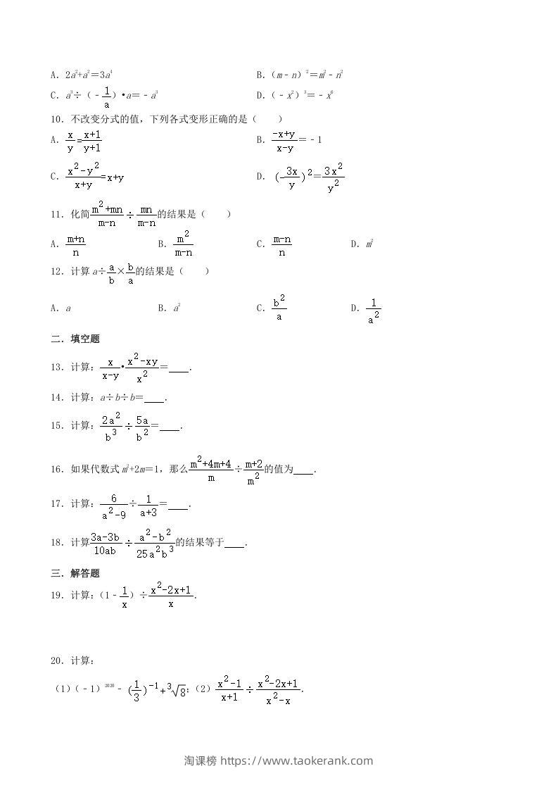 图片[2]-2020-2021学年北师大版八年级数学下册第五章分式的乘除法同步测试题及答案(Word版)-淘课榜