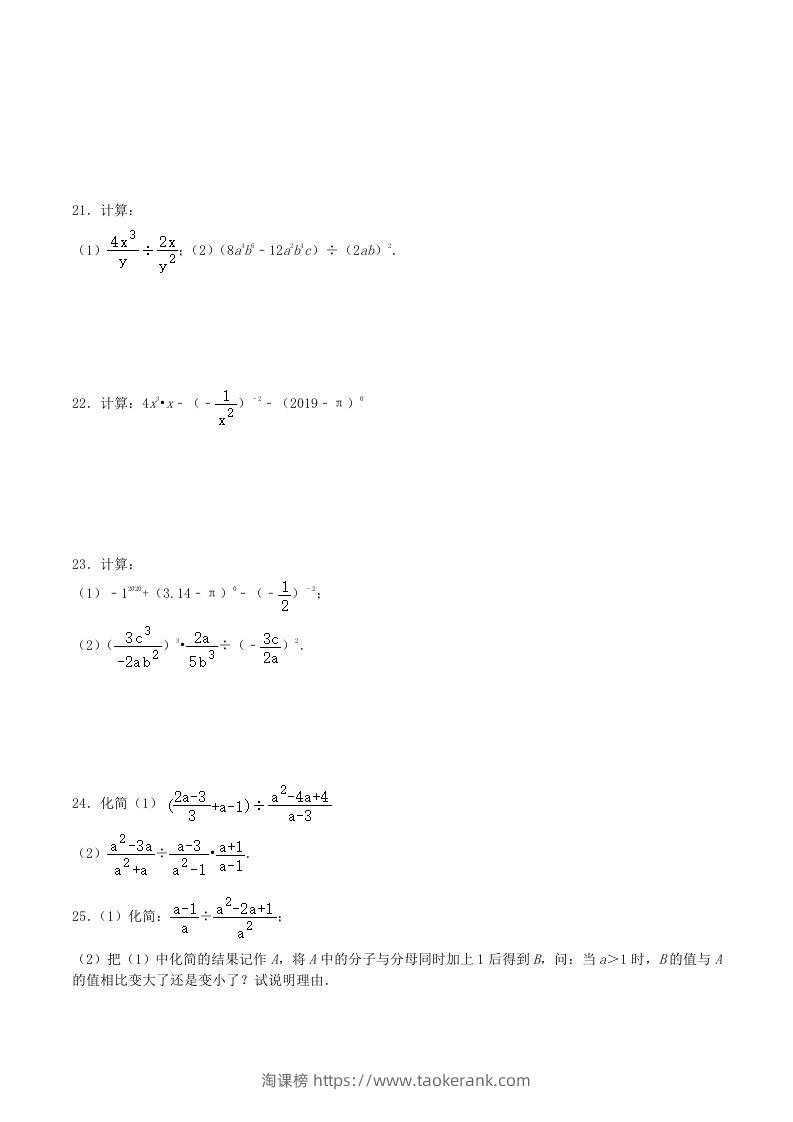 图片[3]-2020-2021学年北师大版八年级数学下册第五章分式的乘除法同步测试题及答案(Word版)-淘课榜