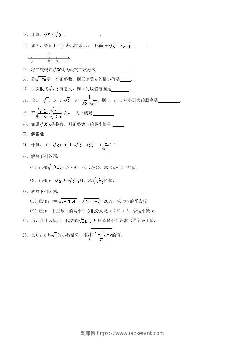 图片[2]-2021-2022学年冀教版八年级数学上册第15章二次根式单元测试卷及答案(Word版)-淘课榜