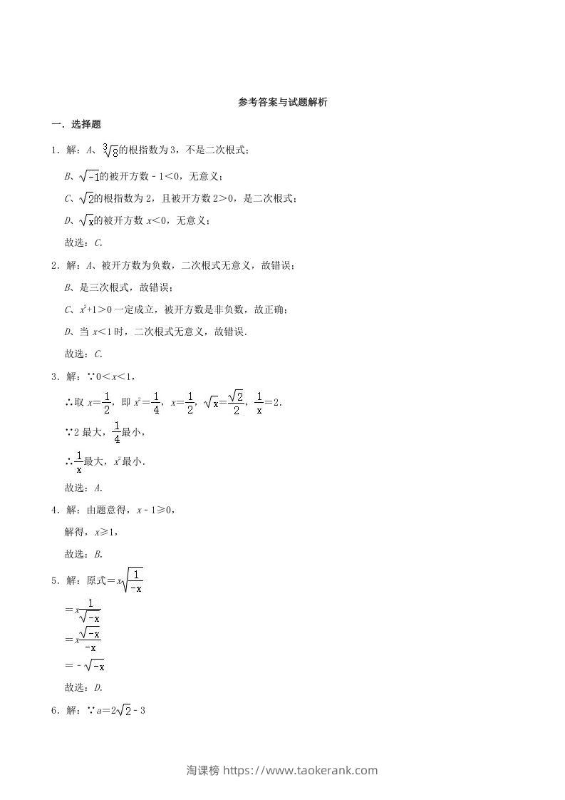 图片[3]-2021-2022学年冀教版八年级数学上册第15章二次根式单元测试卷及答案(Word版)-淘课榜