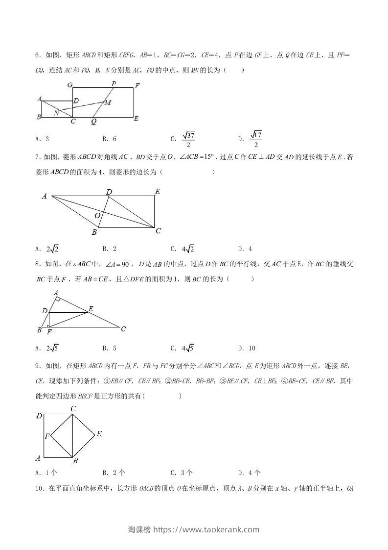 图片[2]-2021-2022学年人教版八年级数学下册第十八章平行四边形单元检测试卷及答案(Word版)-淘课榜