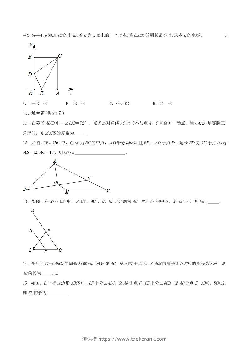 图片[3]-2021-2022学年人教版八年级数学下册第十八章平行四边形单元检测试卷及答案(Word版)-淘课榜