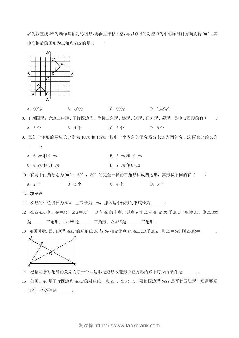 图片[2]-2020-2021学年苏科版八年级数学下册第9章中心对称图形单元测试卷及答案(Word版)-淘课榜