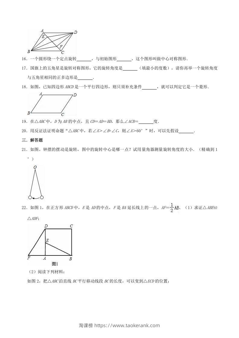 图片[3]-2020-2021学年苏科版八年级数学下册第9章中心对称图形单元测试卷及答案(Word版)-淘课榜