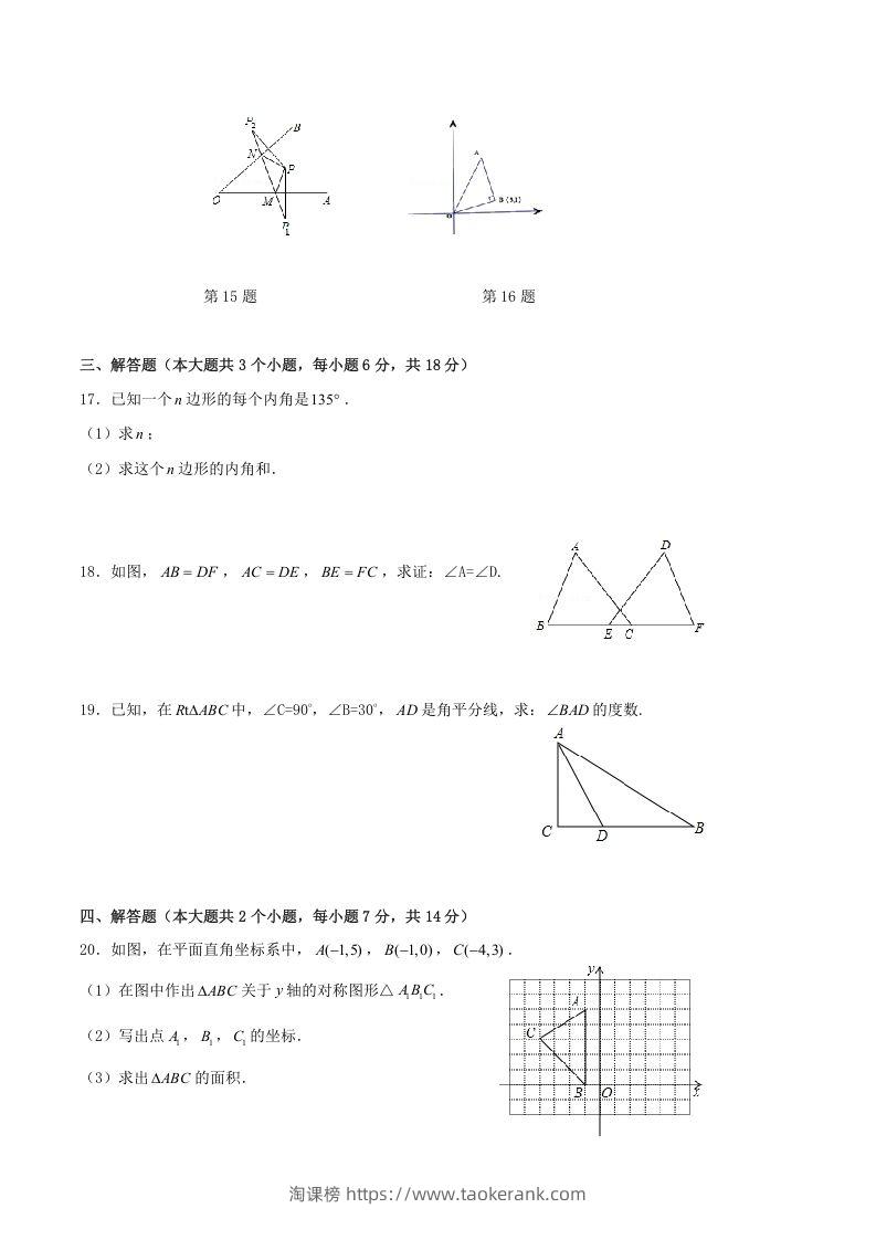 图片[3]-2021-2022学年四川省泸州市合江县八年级上学期期中数学试题及答案(Word版)-淘课榜