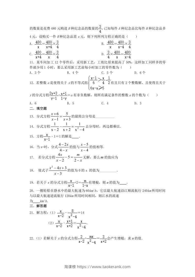 图片[2]-2020-2021学年北师大版八年级数学下册第五章分式方程同步测试题及答案(Word版)-淘课榜
