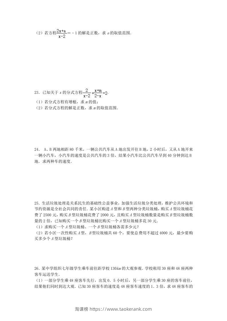 图片[3]-2020-2021学年北师大版八年级数学下册第五章分式方程同步测试题及答案(Word版)-淘课榜