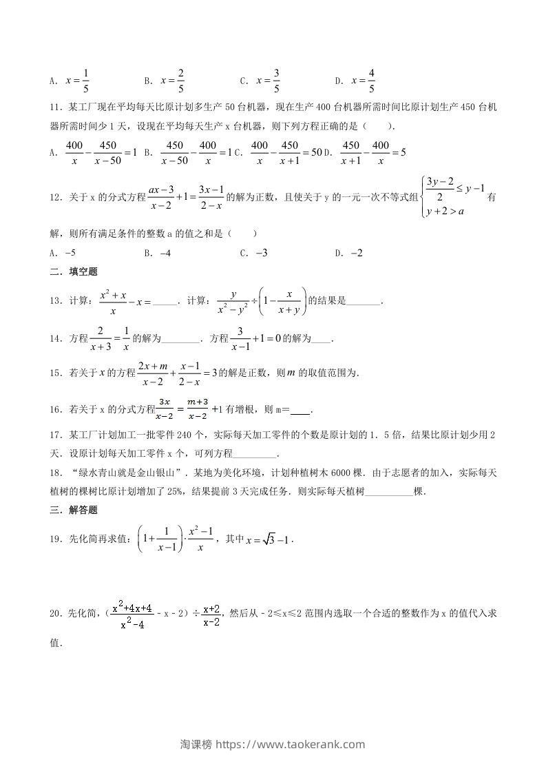 图片[2]-2021-2022学年北师大版八年级数学下册第五章分式与分式方程同步测试题及答案(Word版)-淘课榜