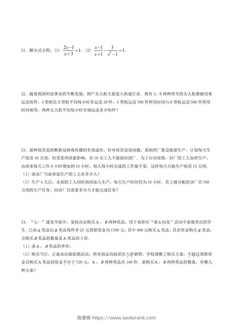 图片[3]-2021-2022学年北师大版八年级数学下册第五章分式与分式方程同步测试题及答案(Word版)-淘课榜
