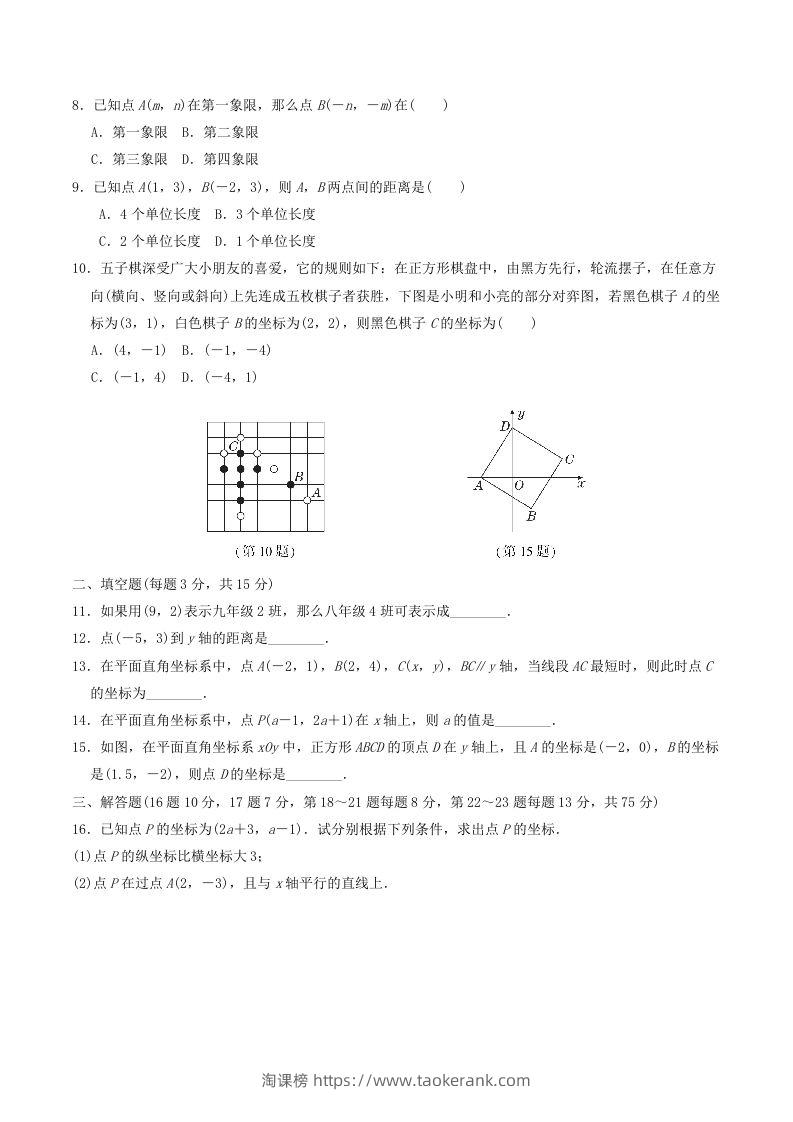图片[2]-2022-2023学年北师大版八年级数学上册第三章位置与坐标单元测试题及答案(Word版)-淘课榜