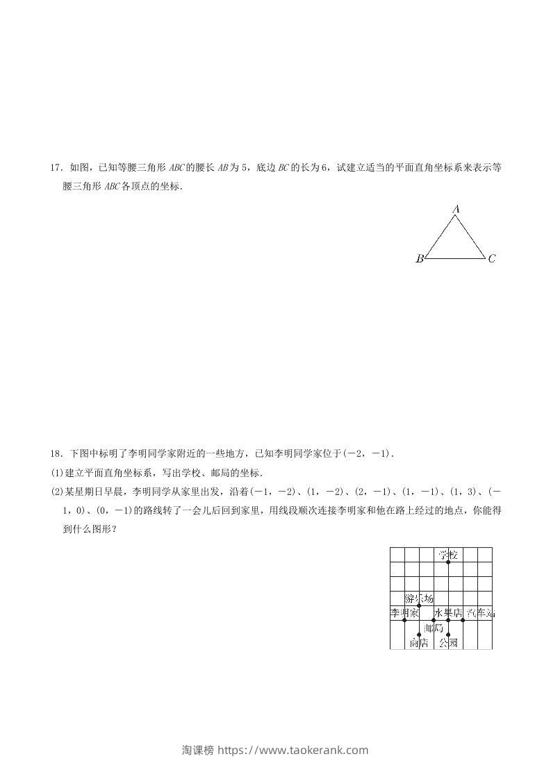图片[3]-2022-2023学年北师大版八年级数学上册第三章位置与坐标单元测试题及答案(Word版)-淘课榜