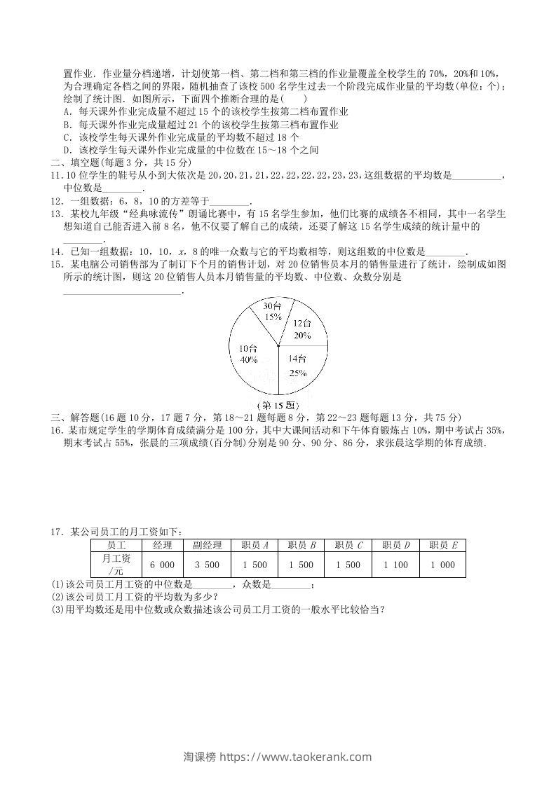 图片[2]-2022-2023学年北师大版八年级数学上册第六章数据的分析单元测试题及答案(Word版)-淘课榜