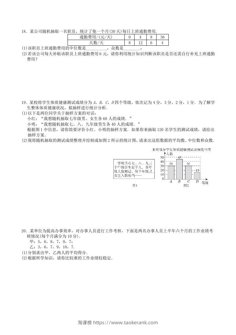 图片[3]-2022-2023学年北师大版八年级数学上册第六章数据的分析单元测试题及答案(Word版)-淘课榜