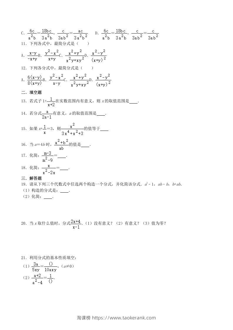 图片[2]-2020-2021学年北师大版八年级数学下册第五章认识分式同步测试题及答案(Word版)-淘课榜