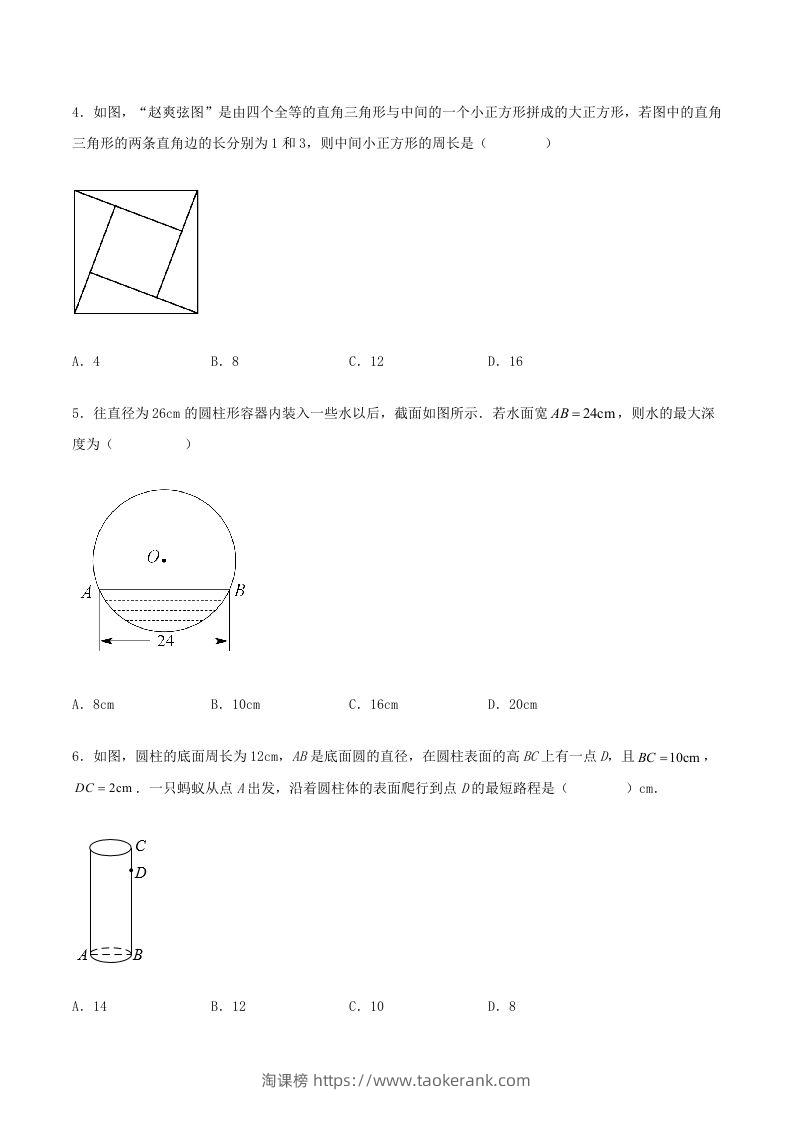 图片[2]-2022-2023学年北师大版八年级数学上册第一章单元测试卷及答案(Word版)-淘课榜