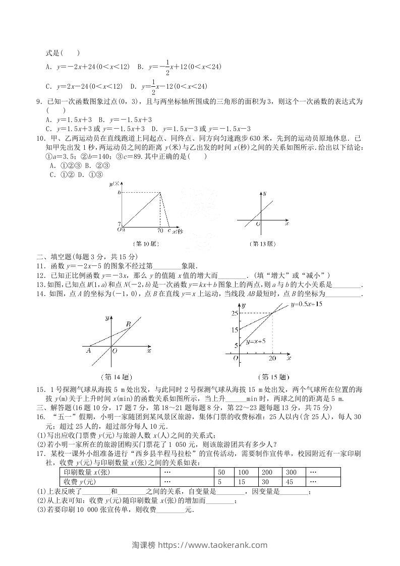 图片[2]-2022-2023学年北师大版八年级数学上册第四章一次函数单元测试题及答案(Word版)-淘课榜