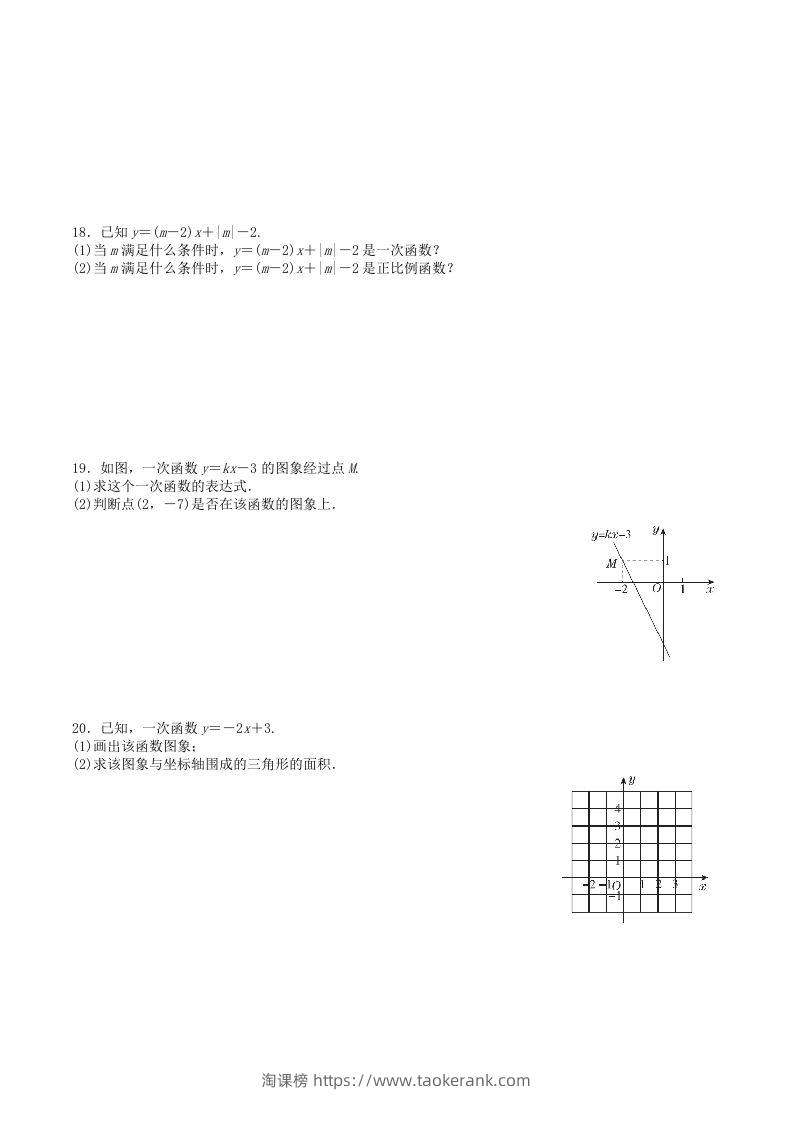 图片[3]-2022-2023学年北师大版八年级数学上册第四章一次函数单元测试题及答案(Word版)-淘课榜