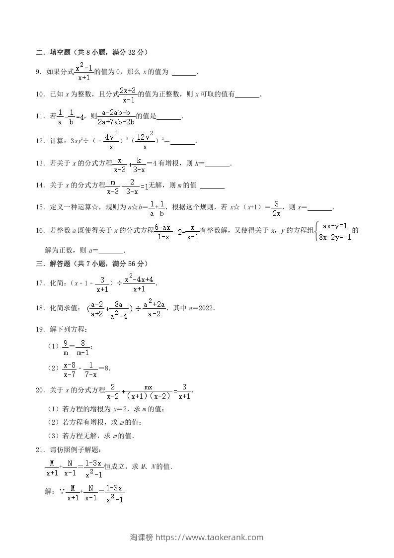 图片[2]-2022-2023学年人教版八年级数学上册第15章单元综合测试题及答案(Word版)-淘课榜