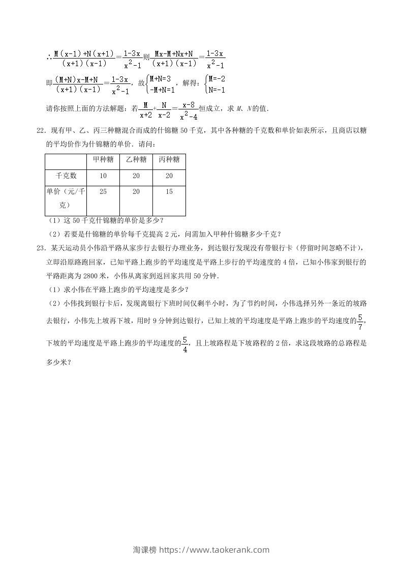 图片[3]-2022-2023学年人教版八年级数学上册第15章单元综合测试题及答案(Word版)-淘课榜