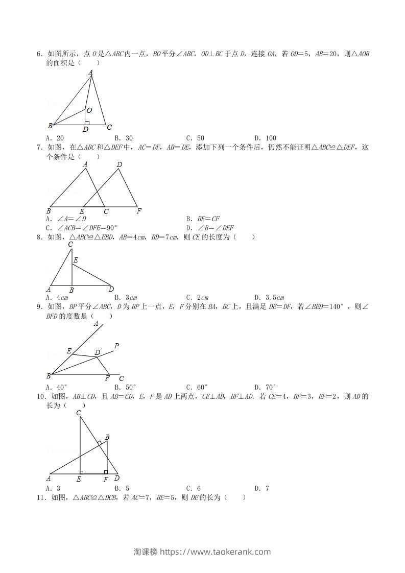 图片[2]-2022-2023学年人教版八年级数学上册第十二章全等三角形单元检测试题及答案(Word版)-淘课榜