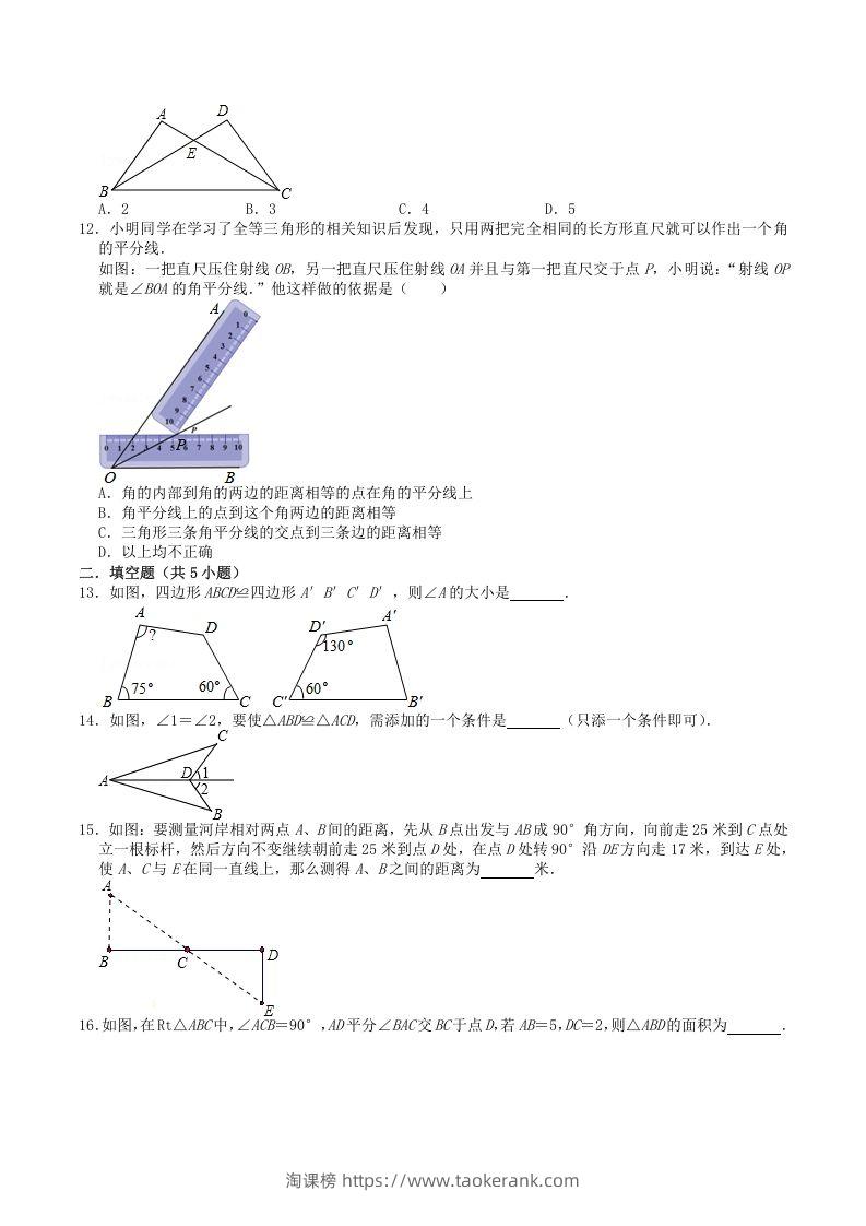 图片[3]-2022-2023学年人教版八年级数学上册第十二章全等三角形单元检测试题及答案(Word版)-淘课榜