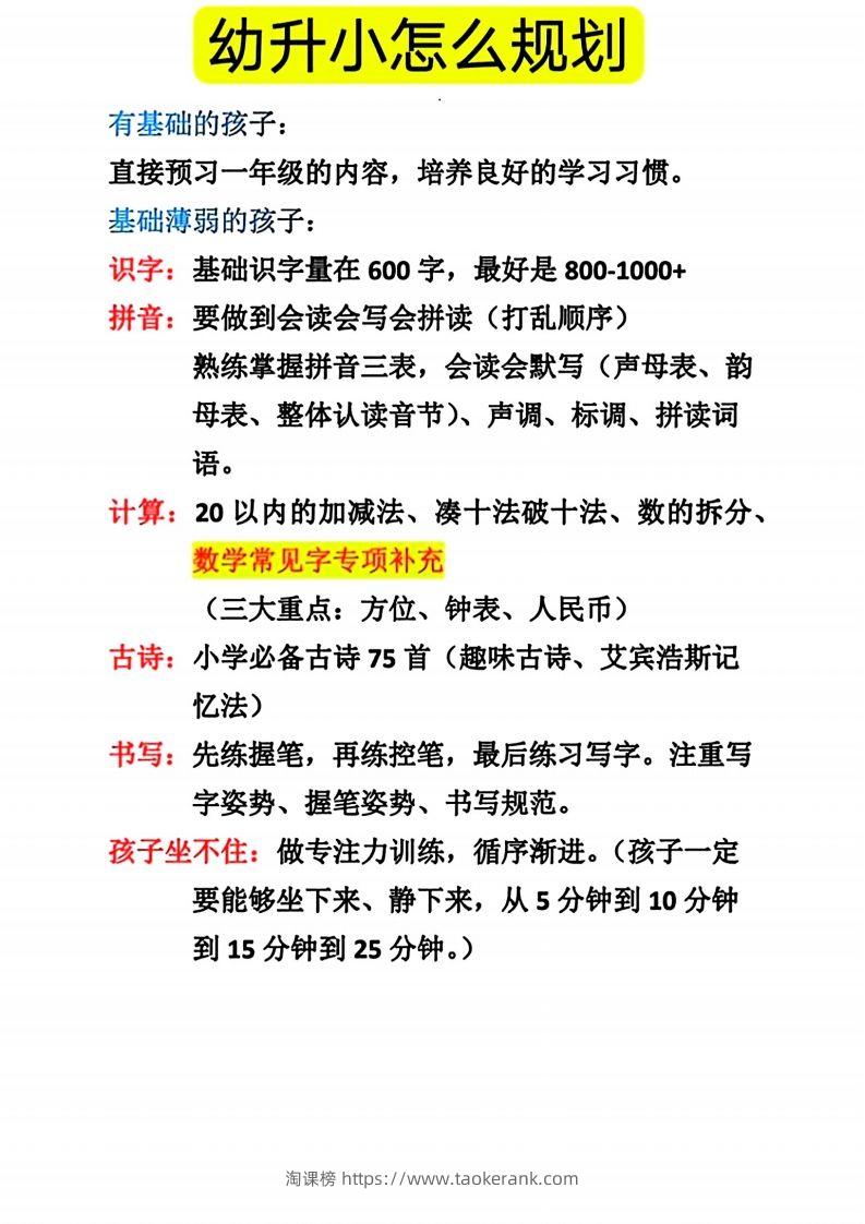 幼升小怎么规划-淘课榜