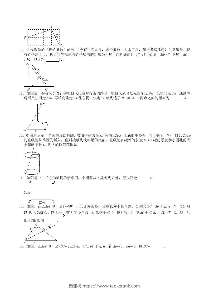 图片[2]-2022-2023学年北师大版八年级数学上册第一章勾股定理单元综合测试题及答案(Word版)-淘课榜