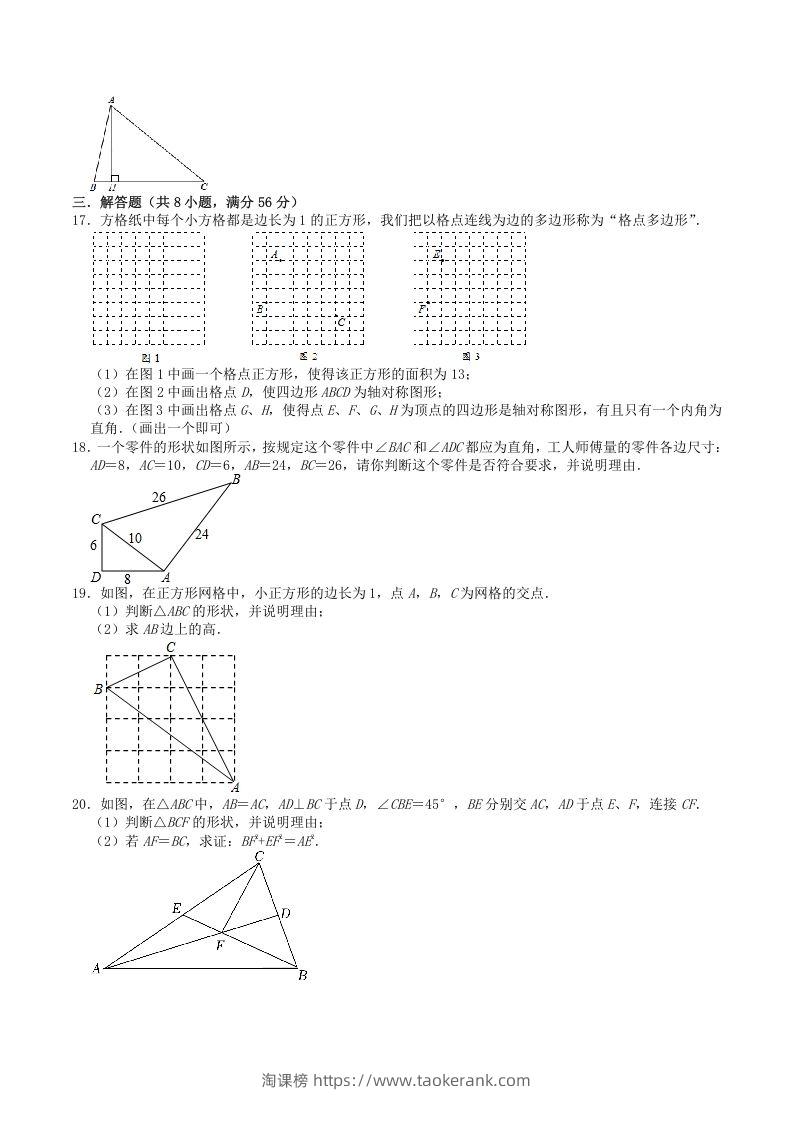 图片[3]-2022-2023学年北师大版八年级数学上册第一章勾股定理单元综合测试题及答案(Word版)-淘课榜