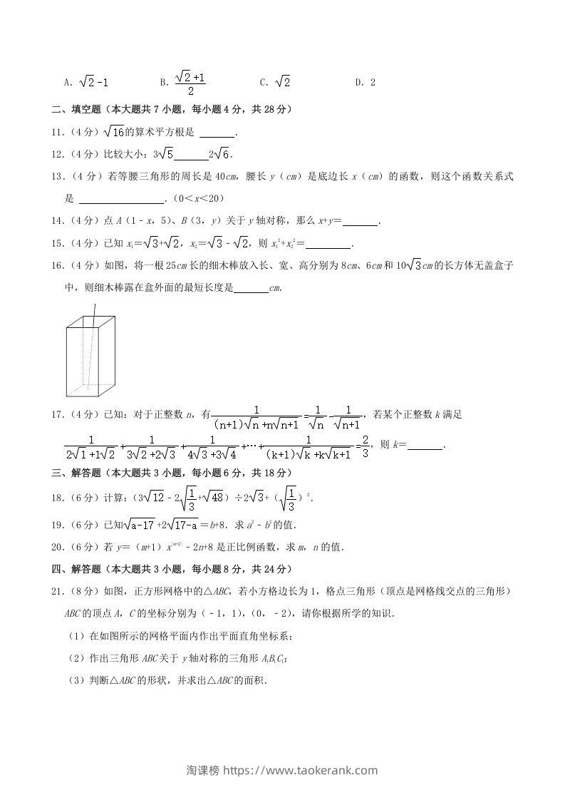 图片[2]-2022-2023学年广东省揭阳市揭东区八年级上学期期中数学试题及答案(Word版)-淘课榜