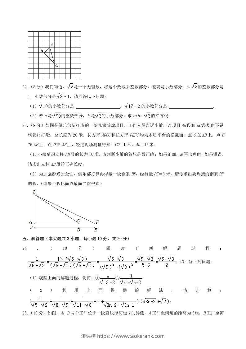 图片[3]-2022-2023学年广东省揭阳市揭东区八年级上学期期中数学试题及答案(Word版)-淘课榜
