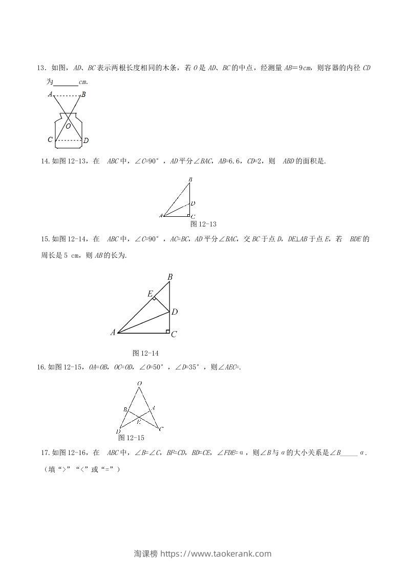 图片[3]-2022-2023学年人教版八年级数学上册第12章全等三角形单元同步检测试题及答案(Word版)-淘课榜
