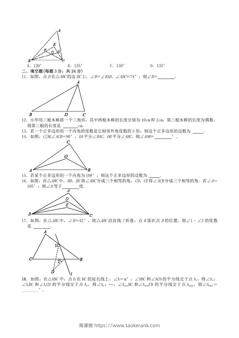 图片[2]-2022-2023学年人教版八年级数学上册第11章三角形单元同步检测试题及答案(Word版)-淘课榜