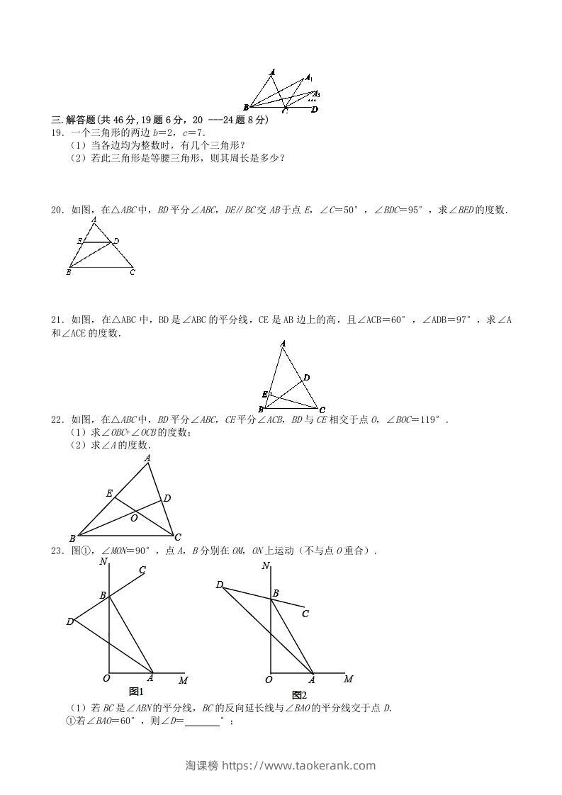 图片[3]-2022-2023学年人教版八年级数学上册第11章三角形单元同步检测试题及答案(Word版)-淘课榜