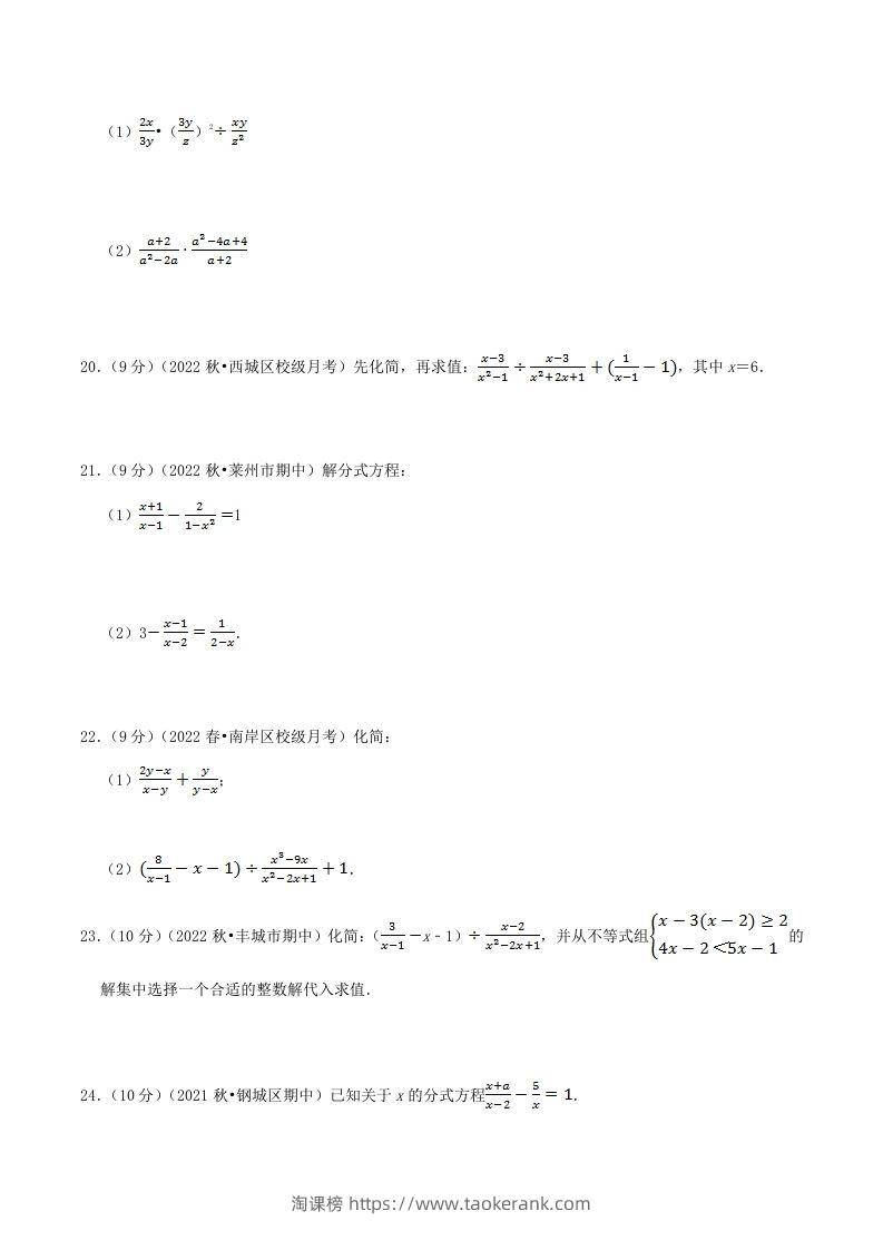 图片[3]-2022-2023学年人教版八年级数学上册第15单元基础知识质量检测试卷及答案(Word版)-淘课榜