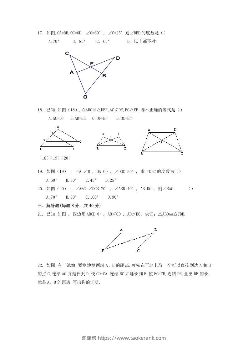 图片[3]-2022-2023学年青岛版八年级数学上册第1章全等三角形单元测试题及答案(Word版)-淘课榜