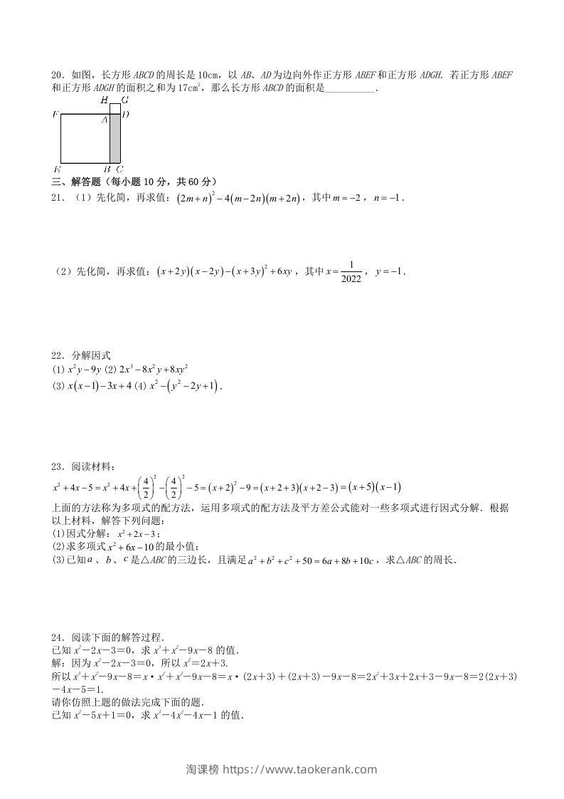 图片[2]-2022-2023学年华东师大版八年级数学上册第12章整式的乘除单元测试题及答案(Word版)-淘课榜