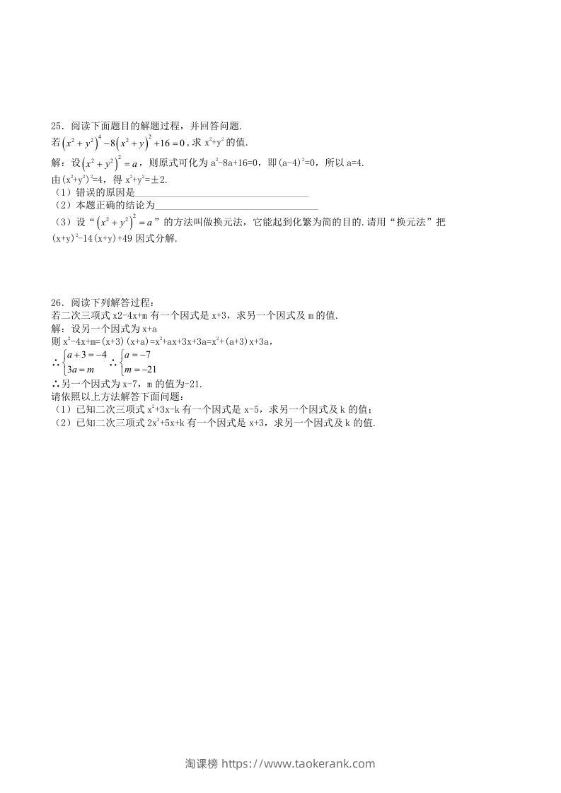 图片[3]-2022-2023学年华东师大版八年级数学上册第12章整式的乘除单元测试题及答案(Word版)-淘课榜