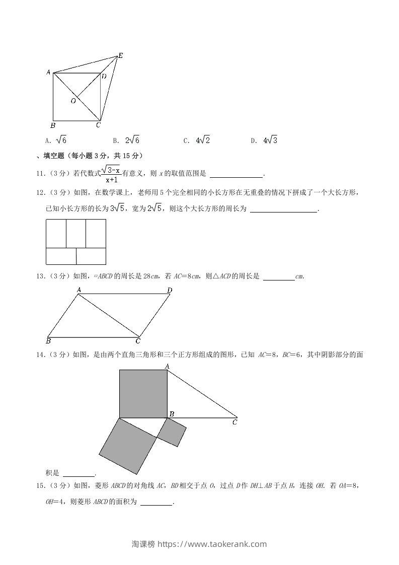 图片[3]-2022-2023学年河南省许昌市禹州市八年级下学期期中数学试题及答案(Word版)-淘课榜