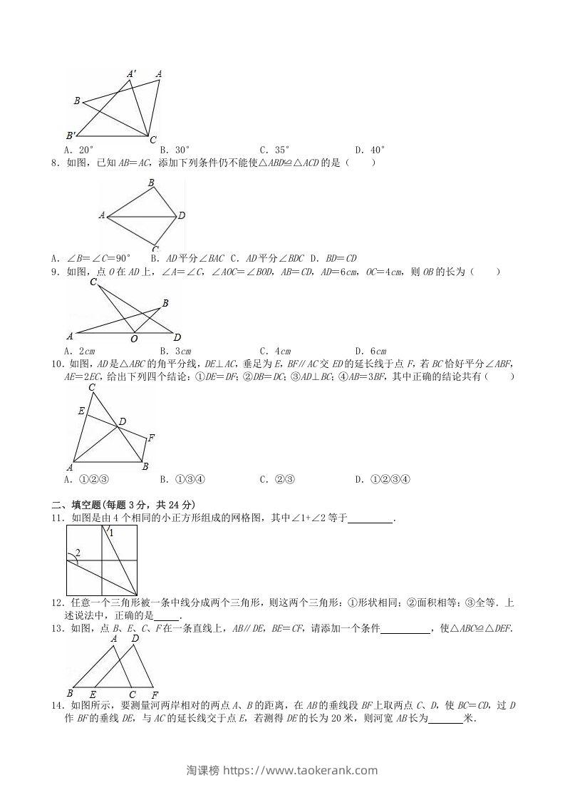 图片[2]-2022-2023学年人教版八年级数学上册第12章全等三角形单元检测试题及答案(Word版)-淘课榜