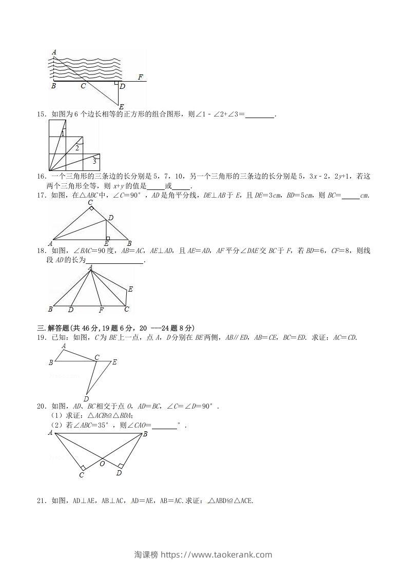 图片[3]-2022-2023学年人教版八年级数学上册第12章全等三角形单元检测试题及答案(Word版)-淘课榜