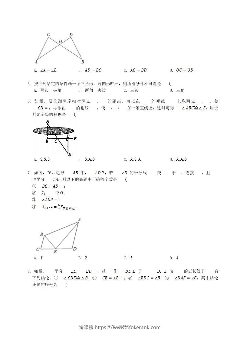 图片[2]-2022-2023学年人教版八年级数学上册第12章全等三角形单元测试题及答案(Word版)-淘课榜