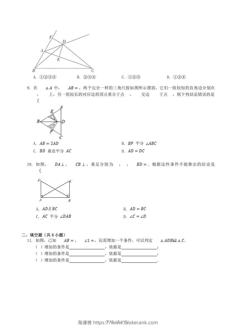 图片[3]-2022-2023学年人教版八年级数学上册第12章全等三角形单元测试题及答案(Word版)-淘课榜
