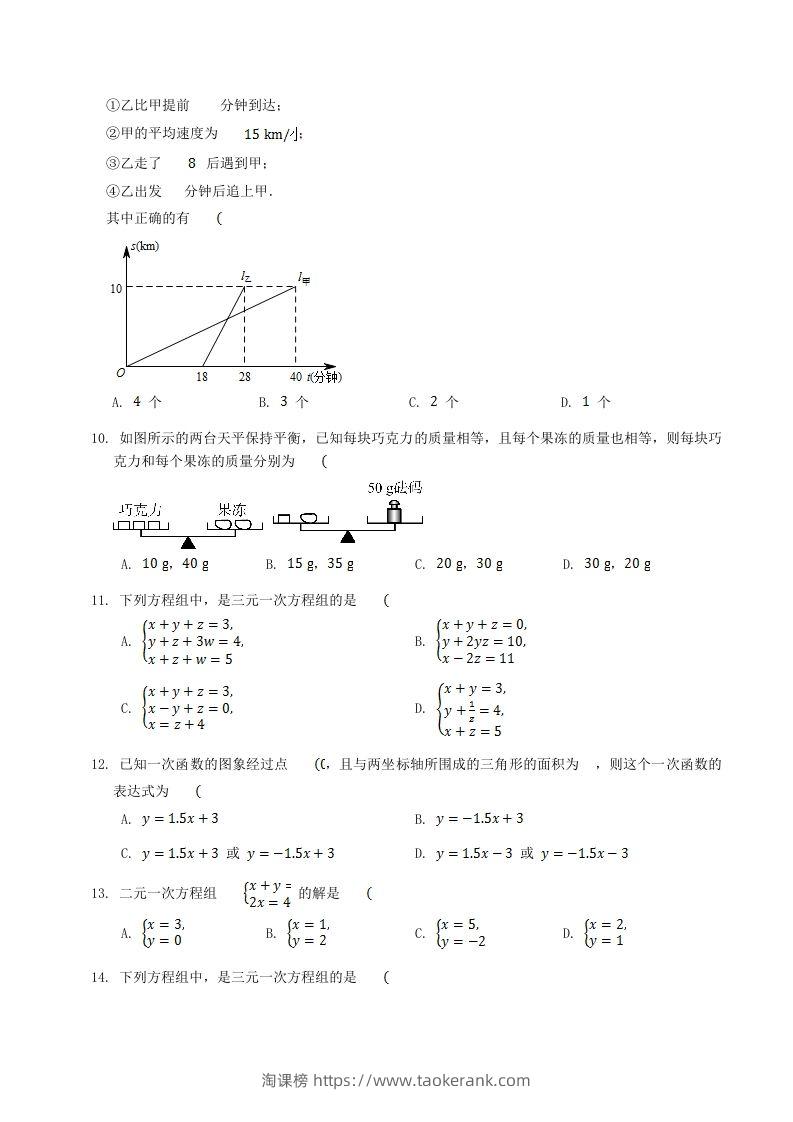 图片[2]-2022-2023学年北师大版八年级数学上册第五章章节测试题及答案(Word版)-淘课榜